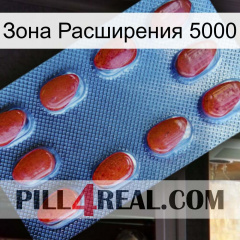 Зона Расширения 5000 06